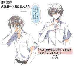 1boy blue_eyes brown_hair gesshoku3 hand_on_own_face highres male_focus mamiya_takuji shaded_face shirt short_hair smile translation_request tsui_no_sora tsui_no_sora_(remake) white_shirt