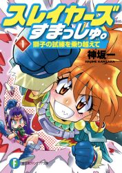 Rule 34 | 2girls, araizumi rui, black headband, blue eyes, blue footwear, blue gloves, boots, brown eyes, brown hair, cape, clenched hand, clenched hands, clenched teeth, copyright name, cover, cover page, gloves, headband, highres, lina inverse, multiple girls, naga the serpent, novel cover, official art, parody, purple hair, red cape, slayers, tearing up, teeth, ultra series, ultraman (1st series)