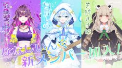 3girls amatsuna_sasaha animal_ears artist_request belt bird black_dress blue_hair bow bowtie breasts brown_hair cleavage cloak closed_mouth commentary_request detached_sleeves detached_wings dress electric_guitar expressionless feathered_wings fur_sleeves googly_eyes green_bow green_bowtie green_eyes guitar hair_ornament hairclip highres hitodama holding holding_guitar holding_instrument holster hood hood_up hooded_cloak instrument kasukane_shino long_hair long_sleeves looking_at_viewer medium_breasts midriff multiple_girls nanashi_inc. navel official_art open_mouth orange_eyes panda_ears panda_girl pleated_skirt puffy_long_sleeves puffy_sleeves purple_belt purple_eyes purple_hair purple_sleeves purple_sports_bra purple_wings shield shield_on_back short_dress sidelocks skirt smile sports_bra thigh_holster two_side_up uruwashi_ririri virtual_youtuber white_bow white_bowtie white_cloak white_dress wing_hair_ornament wings wolf_cut yellow_skirt