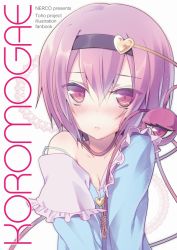 1girl bad_id bad_pixiv_id blush collar cover cover_page female_focus hairband komeiji_satori oota_minoru pink_eyes pink_hair shirt_slip short_hair solo strap_slip third_eye touhou