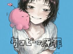 Rule 34 | 1girl, animal, animal on shoulder, black eyes, black hair, blue background, commentary request, copyright name, gumidrawing, highres, kuze shizuka, looking at viewer, o3o, octopus, shirt, short hair, short sleeves, simple background, smile, solo, t-shirt, takopii, takopii no genzai, translation request, upper body, white shirt