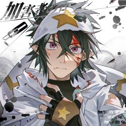 1boy aotu_world bandana black_gloves black_hair black_shirt blood blood_on_clothes blood_on_face chinese_commentary chinese_text closed_mouth clothes_grab doppel367 fingerless_gloves gloves hair_between_eyes hand_up headband highres hood hood_down hooded_jacket jacket looking_at_viewer male_focus multicolored_gloves pointy_ears purple_eyes ray_(aotu_world) shirt short_hair solo star_(symbol) torn_clothes turtleneck upper_body white_background white_headband white_jacket