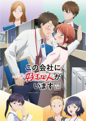 2boys 5girls :d absurdres adjusting_eyewear anime_coloring belt binder black_hair blonde_hair blue_eyes blue_pants blue_vest blunt_bangs blush brown_eyes brown_hair brown_jacket brown_necktie collarbone collared_shirt copyright_name copyright_notice covering_another&#039;s_mouth embarrassed glasses green_eyes grey_skirt hair_ornament hair_pulled_back hairpin hayakawa_shizuno highres holding holding_binder holding_notepad id_card indoors jacket key_visual kono_kaisha_ni_suki_na_hito_ga_imasu lanyard leaning_forward long_hair long_sleeves looking_at_another looking_at_viewer looking_to_the_side mitsuya_yui morizono_maria multiple_boys multiple_girls necktie notepad office_lady official_art open_mouth pants parted_bangs parted_lips ponytail promotional_art purple_eyes rectangular_eyewear red_eyes red_hair rimless_eyewear sakura_yukiko shelf shirt shirt_tucked_in short_hair sideways_glance skirt smile somei_keisuke standing storage_room suit_jacket tateishi_masugu utou_chiharu very_short_hair vest white_belt white_shirt