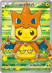 :3 artist_name card_(medium) charizard closed_mouth company_name copyright_name copyright_notice cosplay full_body gen_1_pokemon hood hood_up mega_charizard_y mega_charizard_y_(cosplay) mega_pokemon mega_stone nintendo no_humans official_art pikachu pokemon pokemon_(creature) pokemon_card pokemon_focus pokemon_tcg poncho saitou_kouki smile solo sparkle star_(symbol) straight-on third-party_source trading_card translation_request