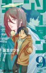 Rule 34 | 2boys, angel devil (chainsaw man), artist name, blue background, blue hair, brown coat, chainsaw man, closed mouth, coat, collared shirt, copyright name, cover, cover page, ear piercing, feet out of frame, fujimoto tatsuki, halo, hayakawa aki, highres, holding, holding snowball, looking at viewer, looking back, male focus, manga cover, multiple boys, numbered, official art, piercing, ponytail, red hair, second-party source, shirt, short ponytail, snow, snowball, translation request, white shirt