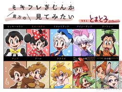 Rule 34 | 4girls, 6+boys, animification, bow, chip (disney), clarice (disney), company connection, daisy duck, dale (disney), disney, donald duck, dress, goofy, hair bow, hat, humanization, jose carioca, judy hopps, long eyelashes, looking at viewer, mickey mouse, mickey mouse &amp; friends, minnie mouse, multiple boys, multiple girls, nick wilde, open mouth, panchito pistoles, personification, puffy sleeves, rabbit tail, shirt, short hair, short sleeves, smile, tail, the three caballeros, tomatok0, white hair, zootopia