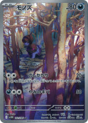Rule 34 | animal focus, artist name, bare tree, card (medium), closed mouth, company name, copyright name, copyright notice, covered eyes, deino (pokemon), forest, full body, gen 5 pokemon, highres, nature, nintendo, no humans, nostrils, official art, outdoors, pokemon, pokemon (creature), pokemon card, pokemon focus, pokemon tcg, solo, teeziro, third-party source, trading card, translation request, tree