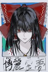 1girl ascot black_hair bow close-up frilled_bow frilled_hair_tubes frills hair_between_eyes hair_bow hair_tubes hakurei_reimu highres kachimashita long_hair looking_at_viewer red_bow red_eyes ribbon solo touhou