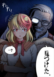 1boy 1girl absurdres baby_animal behind_another bird bird_wings blonde_hair capelet chick colonel_sanders dark dark_background ddok eyebrows_hidden_by_hair facial_hair feathered_wings goatee grin hand_on_another&#039;s_head highres holding_own_arm kfc looking_to_the_side multicolored_hair niwatari_kutaka red_eyes red_hair simple_background smile sweat touhou two-tone_hair upper_body wings