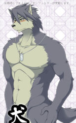 1boy abs animal_ears bara blush bulge censored closed_mouth commentary_request dog_boy dog_ears dog_tags dog_tail furry furry_male ig1119 jewelry kouya_aotsuki looking_to_the_side male_focus morenatsu muscular muscular_male navel necklace nipples pectorals tail translation_request