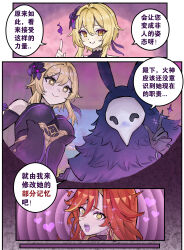 1boy 2girls blonde_hair breasts comic dress earrings flower genshin_impact hair_flower hair_ornament heart highres jewelry lumine_(genshin_impact) mask mavuika_(genshin_impact) multiple_girls open_mouth red_hair short_hair_with_long_locks smile tiyuanpoli yellow_eyes
