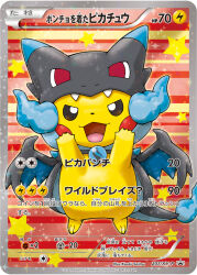 artist_name card_(medium) charizard clothed_pokemon company_name copyright_name copyright_notice cosplay full_body gen_1_pokemon hood hood_up mega_charizard_x mega_charizard_x_(cosplay) mega_pokemon mega_stone nintendo no_humans official_art open_mouth pokemon pokemon_(creature) pokemon_card pokemon_focus pokemon_tcg poncho saitou_kouki smile solo sparkle star_(symbol) third-party_source trading_card translation_request