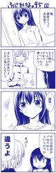 1boy 1girl 4koma alternate_hairstyle blush comic fujioka_(minami-ke) gakuran hair_down long_hair minami-ke minami_kana monochrome school_uniform translation_request yuubararin