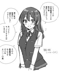 Rule 34 | 1girl, collared shirt, commentary request, cowboy shot, dress shirt, gloves, greyscale, hair ornament, hairclip, highres, kantai collection, long hair, monochrome, oyashio (kancolle), pleated skirt, saburou 03, school uniform, shirt, short sleeves, simple background, skirt, solo, speech bubble, translation request, vest