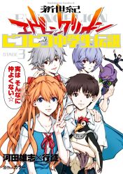 Rule 34 | 2girls, 3boys, artist request, ayanami rei, bird, black hair, blue eyes, blue hair, breasts, brown hair, character doll, collared shirt, cowboy shot, doll, eva 01, highres, ikari shinji, jumping, looking at viewer, multiple boys, multiple girls, nagisa kaworu, narrow waist, neon genesis evangelion, official art, open clothes, parted lips, penguin, penpen, pleated skirt, purple hair, red eyes, school uniform, shirt, simple background, skirt, smile, souryuu asuka langley, suzuhara touji, tokyo-3 middle school uniform, two side up, v