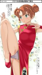 1girl blush brown_hair cameltoe china_dress chinese_clothes curly_hair dragon_quest dragon_quest_vii dress gluteal_fold green_eyes imaichi knee_up long_hair maribel_(dq7) open_mouth panties solo underwear