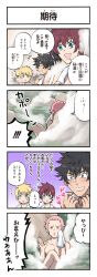 ! !! 4boys 4koma asbel_lhant bathing black_hair blonde_hair blue_eyes blush_stickers brown_hair comic facial_hair flynn_scifo furigana game_cg hasta_ekstermi highres kirai_y male_focus multiple_boys non-web_source notice_lines nude official_art onsen open_mouth pink_eyes pink_hair raven_(tales) sitting smile spoken_exclamation_mark steam stubble tales_of_(series) tales_of_asteria tales_of_graces tales_of_innocence tales_of_vesperia teeth towel towel_around_neck translated turning_head upper_teeth_only