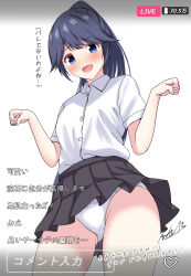 1girl abataa absurdres alternate_costume arms_up artist_name black_hair black_skirt blush commentary_request commission cowboy_shot dancing highres houshou_(kancolle) kantai_collection livestream long_hair open_mouth panties pantyshot ponytail purple_eyes shirt simple_background skeb_commission skirt solo translation_request underwear white_background white_panties white_shirt