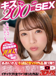 1girl aoi_rena bedroom blurry blurry_background brown_hair close-up cover dvd_cover flat_chest japanese_(nationality) japanese_text jav kiss looking_at_viewer photo_(medium) shirt short_hair white_shirt