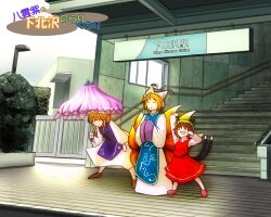 Rule 34 | 3girls, blonde hair, brown hair, cat girl, chen, fox girl, multiple girls, shimokitazawa station, tohou, yakumo ran, yakumo yukari