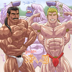 3boys abs armpit_hair biceps black_hair blonde_hair breasts cyan_garamonde facial_hair fang final_fantasy final_fantasy_vi flexing fundoshi japanese_clothes japanese_text male_focus multiple_boys mustache navel nipples open_mouth pectorals ponytail pubic_hair puffy_chest sabin_rene_figaro sand smile tan thighs translation_request umaro veins veiny_arms veiny_breasts veiny_pectorals veiny_stomach veiny_thighs white_fur