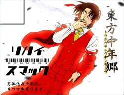 Rule 34 | 1boy, black eyes, brown hair, buttons, cigarette, circle cut, closed mouth, collared shirt, commentary request, cowboy shot, curtained hair, detached sleeves, dutch angle, genderswap, genderswap (ftm), hair tubes, hakurei reimu, holding, holding cigarette, long sleeves, looking afar, male focus, necktie, pants, red pants, red sleeves, red vest, shirt, short hair, sidelocks, simotukiryuusi, simple background, smoke, smoking, solo, touhou, translation request, vest, white background, white shirt, wind, yellow necktie