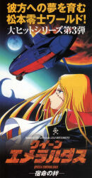 1970s_(style) 1980s_(style) 1990s_(style) 1girl ad animage artist_request blonde_hair blue_eyes cape character_name commentary emeraldas english_commentary flying harlock_saga highres jolly_roger looking_up magazine_scan mixed-language_text moon oldschool pirate planet queen_emeraldas retro_artstyle scan scar scar_on_face scarf science_fiction spacecraft title translation_request upper_body white_scarf