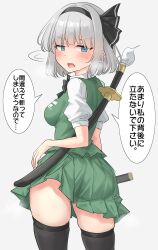 1girl absurdres ass black_hairband black_thighhighs blush breasts commentary_request from_behind green_skirt green_vest grey_eyes grey_hair hair_ornament hairband highres katana konpaku_youmu looking_at_viewer medium_breasts miniskirt open_mouth pleated_skirt shirt short_hair short_sleeves simple_background skirt solo speech_bubble sword sword_behind_back thighhighs thighs touhou translation_request vest weapon white_background white_shirt youmu-kun