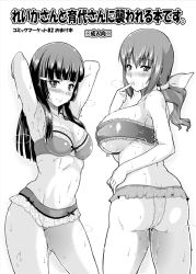 10s 2girls aoki_reika armpits arms_up ass bikini blush bow breasts frilled_bikini frills from_behind greyscale hair_ornament hairclip hoshizora_ikuyo johnny_(from_scratch) large_breasts long_hair looking_at_viewer looking_back mature_female monochrome multiple_girls navel ponytail precure smile smile_precure! sweat swimsuit
