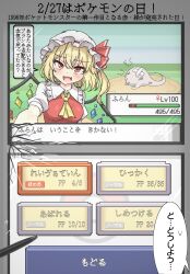 1girl absurdres ascot blonde_hair blush breasts character_name commentary_request crack crossed_bandaids crystal crystal_wings defeat fang flandre_scarlet fourth_wall gameplay_mechanics hat hat_ribbon health_bar highres konpaku_youmu konpaku_youmu_(ghost) looking_at_viewer mob_cap multicolored_wings nintendo open_mouth parody pokemon pokemon_battle pokemon_day puffy_short_sleeves puffy_sleeves red_eyes red_vest ribbon short_sleeves side_ponytail skin_fang skirt skirt_set smile solo speech_bubble stylus touhou translation_request venus_symbol vest white_hat wings yellow_ascot youyume-kun