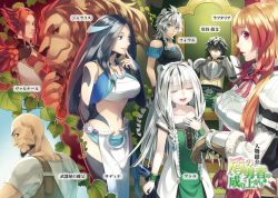 3girls 5boys armor atla_fayon bald black_hair blue_eyes breasts closed_eyes erhardt_(tate_no_yuusha_no_nariagari) fohl iwatani_naofumi jaralis large_breasts lion loincloth long_hair midriff minami_seira multiple_boys multiple_girls navel official_art raccoon_girl raphtalia revealing_clothes sadeena sarashi tate_no_yuusha_no_nariagari tiger_girl underboob