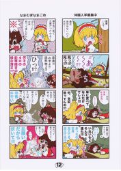 0_0 3girls 4koma =_= ^^^ alice_margatroid arms_up ascot blonde_hair blue_eyes bow brown_hair bug comic crying detached_sleeves drooling eating fly flying_sweatdrops hair_bow hair_tubes hairband hakurei_reimu hand_on_another&#039;s_head highres horns ibuki_suika insect karaagetarou long_hair lying multiple_4koma multiple_girls musical_note non-web_source on_back oni_horns onozuka_komachi poverty rice short_hair short_sleeves sidelocks solid_oval_eyes spoken_object streaming_tears sweat tatami tears touhou wide_sleeves