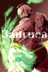 Rule 34 | 1boy, :d, angie (kani-ga-tobuna), ass, aura, beard, brown hair, cowboy shot, facial hair, foreshortening, full beard, looking to the side, male focus, mature male, mohawk, muscular, muscular male, open mouth, short hair, smile, solo, standing, street fighter, thick beard, topless male, yellow eyes, zangief