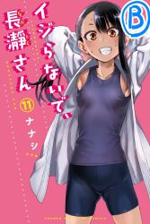 1girl 774_(nanashi) :d armpits bike_shorts blue_tank_top breasts copyright_name cover cover_page dark-skinned_female dark_skin grin highres ijiranaide_nagatoro-san manga_cover nagatoro_hayase official_art open_mouth pink_background simple_background small_breasts smile solo sweat tank_top