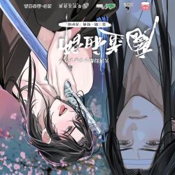 2boys alternate_hairstyle bishounen black_hair black_hanfu blurry blurry_background blush branch chinese_clothes chinese_text collarbone copyright_name exif_rotation flower gearous hair_down hanfu headband highres holding holding_sword holding_weapon jian_(weapon) lan_wangji licking licking_weapon long_hair looking_at_another male_focus modao_zushi multiple_boys nipples off_shoulder official_art open_clothes open_mouth open_robe outdoors parted_lips pink_flower purple_eyes robe robe_partially_removed saliva saliva_trail sexually_suggestive sheath sheathed single_bare_shoulder smile sweat sword sword_tassel tassel teeth third-party_source tongue tongue_out tree upper_body watermark weapon wei_wuxian white_hanfu white_headband yaoi yellow_eyes