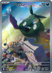 Rule 34 | :d, arm up, artist name, blue sky, card (medium), cloud, company name, copyright name, copyright notice, day, gen 5 pokemon, highres, holding, katou oswaldo, nintendo, no humans, official art, open mouth, outdoors, pokemon, pokemon (creature), pokemon card, pokemon focus, pokemon tcg, refrigerator, sharp teeth, sky, smile, solo, teeth, third-party source, trading card, translation request, trash, trubbish, upper teeth only