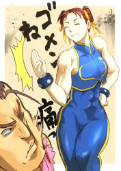 1boy 1girl abs bodysuit capcom chun-li closed_eyes k_katora muscular muscular_female skin_tight smile street_fighter street_fighter_zero_(series) tagme
