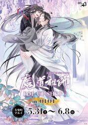 2boys absurdres ahoge bishounen black_boots black_hair black_hanfu blush boots branch carrying carrying_person chinese_clothes copyright_name couple dated floating_hair flower full_body gearous grey_eyes hair_ornament hair_ribbon hanfu headband highres hug lan_wangji leaf long_hair long_sleeves looking_at_another male_focus modao_zushi multiple_boys official_art open_mouth outdoors parted_lips petals ponytail poster_(medium) purple_flower rain red_ribbon ribbon robe sidelocks smile standing tassel tassel_hair_ornament topknot very_long_hair wei_wuxian white_boots white_hanfu white_headband wide_sleeves wisteria xiao_guan_(headdress) yaoi yellow_eyes