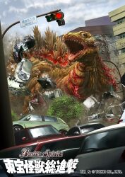 Rule 34 | absurdres, bandai, battle spirits, blood, broken glass, broken window, building, car, city, cloud, day, debris, destruction, english text, giant, giant monster, gills, glass, glowing, glowing spikes, godzilla, godzilla (series), hanekura bou, highres, japanese text, kaiju, motor vehicle, no humans, official art, open mouth, realistic, sharp teeth, shin godzilla, teeth, toho, tongue, traffic light, tree