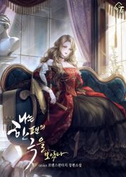 &#039;o&#039;ne 1girl blonde_hair bracelet brown_hair couch curtains dress earrings folding_fan hand_fan indoors jewelry korean_text long_hair looking_at_viewer original pale_skin red_dress sitting solo window