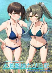 Rule 34 | 2girls, absurdres, bikini, blue bikini, blush, breasts, brown eyes, brown hair, cleavage, collarbone, commentary, cover, food, food in mouth, front-tie bikini top, front-tie top, green eyes, green hair, halterneck, highres, ichikawa feesu, jacket, jacket over swimsuit, kaga (kancolle), kantai collection, large breasts, long hair, looking at viewer, medium breasts, mouth hold, multiple girls, navel, open clothes, open jacket, open mouth, photo background, ponytail, popsicle, popsicle in mouth, shallow water, side-tie bikini bottom, side ponytail, standing, string bikini, swimsuit, symbol-only commentary, water, zuikaku (kancolle), zuikaku (swimsuit) (kancolle), zuikaku kai ni (kancolle)