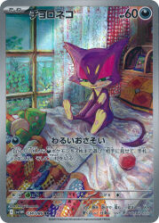 Rule 34 | :3, animal focus, artist name, blanket, card (medium), cat, closed mouth, company name, copyright name, copyright notice, gen 5 pokemon, green eyes, hamada mugi, highres, indoors, nintendo, no humans, official art, on bed, picture frame, pillow, pokemon, pokemon (creature), pokemon card, pokemon focus, pokemon tcg, purrloin, quilt, sitting, smile, stuffed toy, substitute (pokemon), third-party source, trading card, translation request, window