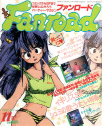 Rule 34 | 1987, 1other, 2girls, animal, animal print, artist request, bikini, bikini bottom only, blue eyeshadow, blue hair, blush, brown eyes, collarbone, commentary, copyright name, cover, cowboy shot, dated, dual persona, english commentary, english text, eyelashes, eyeshadow, fanroad, green tank top, highres, long hair, long sidelocks, lum, magazine cover, magazine scan, makeup, midriff, multiple girls, neck, numbered, oni, platypus, pointing, real life, scan, scan artifacts, sidelocks, simple background, solo focus, star (symbol), swimsuit, tank top, text print, thighhighs, tied tank top, tiger print, tongue, tongue out, urusei yatsura, v-shaped eyebrows, white background