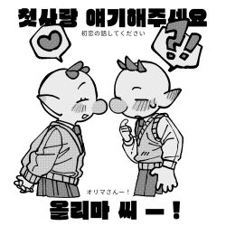 Rule 34 | !, !?, 1boy, 1girl, ?, aged down, arms behind back, big nose, bilingual text, blush stickers, closed eyes, collared jacket, collared shirt, cropped torso, face-to-face, finger to mouth, frown, hand on own hip, happy, heart, hetero, highres, interlocked fingers, jacket, korean text, long sleeves, mixed-language text, necktie, nintendo, olimar, olimar&#039;s wife, open mouth, own hands together, pikmin (series), pleated skirt, pointy ears, puffy long sleeves, puffy sleeves, school uniform, shirt, short hair, simple background, skirt, smile, speech bubble, spoken exclamation mark, spoken heart, spoken question mark, surprised, sweater jacket, sweater vest, translation request, v-neck, very short hair, white background, yu pikmin
