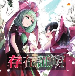 2girls aged_down akaneirotown album_cover album_name arm_ribbon black_hair blush bow breasts child closed_mouth commentary_request cover detached_sleeves dress eye_contact frilled_bow frilled_hair_tubes frilled_ribbon frills front_ponytail green_eyes green_hair hair_bow hair_ribbon hair_tubes hakurei_reimu highres kagiyama_hina long_hair looking_at_another multiple_girls nodoguro_(phi-tan) open_mouth outdoors red_bow red_dress red_eyes red_ribbon red_skirt ribbon ribbon-trimmed_sleeves ribbon_trim short_sleeves skirt skirt_set smile touhou translation_request
