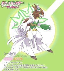 1other copyright_name creatures_(company) fakemon game_freak green_eyes highres katwo mr._c.b._(umamusume) nintendo no_humans official_style pokemon pokemon_(creature) umamusume
