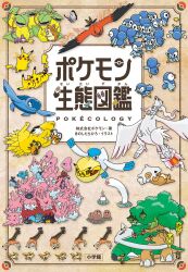 6+others :&gt; animal_focus bird butterfree caterpie clauncher corsola cover cubone dedenne diglett dragon farigiraf finneon flabebe flabebe_(orange_flower) flying full_body gen_1_pokemon gen_2_pokemon gen_3_pokemon gen_4_pokemon gen_5_pokemon gen_6_pokemon gen_7_pokemon gen_8_pokemon holding holding_pokemon jolteon kakuna legendary_pokemon luvdisc lying metapod multiple_others nintendo no_humans official_art on_side pelipper pikachu pincurchin piplup poke_ball_symbol pokemon pokemon_(creature) pokemon_focus ponytail pyukumuku raticate rattata reshiram running smile talonflame tirtouga weedle wiggler wiglett wings wormadam wormadam_(plant)