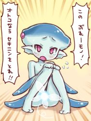 1girl ass blue_skin blush censored colored_skin convenient_censoring embarrassed extra_eyes fairy feet fish_girl full_body hands_on_own_knees knees_together_feet_apart loli looking_at_viewer monster_girl navi nintendo nude open_mouth princess_ruto purple_eyes shigatake sitting teardrop the_legend_of_zelda the_legend_of_zelda:_ocarina_of_time translated zora