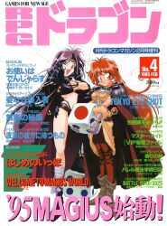 1990s_(style) 2girls bandaged_leg bandages bikini blue_eyes boots brown_footwear cape circlet cover cover_page dice fantasy gloves hand_on_own_hip headband highres holding holding_dice jewelry lina_inverse long_hair looking_at_viewer magazine_cover multiple_girls naga_the_serpent navel necklace non-web_source open_mouth oversized_object price purple_hair red_eyes red_hair retro_artstyle rpg_magazine scan skull_necklace slayers smile spiked_pauldrons standing swimsuit text_focus translation_request very_long_hair white_background