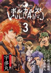 1girl 4boys arclight_games black_hair brown_hair character_request drosselmeyer_(company) embers english_text firefighter gas_mask giant giant_monster glasses glowing glowing_eyes glowing_mouth green_eyes grey_hair hat japanese_text kaiju kaiju_on_the_earth lava long_hair looking_down mask military military_hat military_uniform mixed-language_text monster multiple_boys nakamichi_yudai no_pupils official_art open_mouth orange_eyes pen pen_in_hair purple_hair red_hair sharp_teeth shonen_jump short_hair tablet_pc tail teeth tongue vulcanus_(kaiju_on_the_earth)